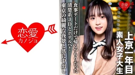 546EROFC-089 Amateur Female College Student [Limited] Tomo-chan, 20 Years Old, Went To A Hotel With A Neat And Clean JD Who Was Going Home Only For A Dinner Date! - Creampie along with the beautiful night view of Tokyo