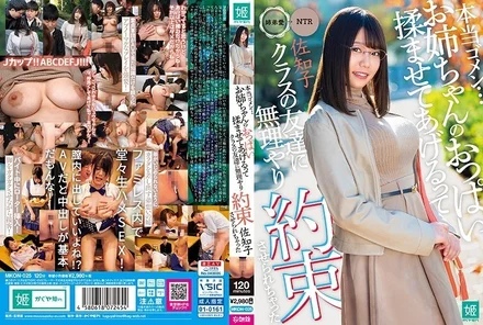 MKON-025 I'm really sorry... Sachiko was forced by a classmate to promise that she would let him fondle her older sister's breasts.