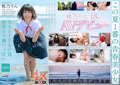 SDAB-190 Immature body, suspicious beautiful girl 18 years old SOD exclusive AV debut Rin Momono [Nuku in overwhelming 4K video! - ]