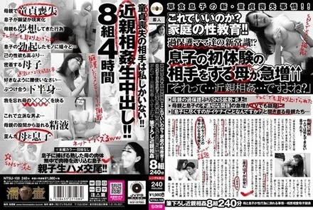 NTSU-108 Is This Okay? Sex Education At Home!! The New Common Sense Of Overprotective Moms!! The Number Of Mothers Who Are The Partners For Their Sons' First Sexual Experiences Is Increasing Rapidly↑↑ "Isn't That... Incest...?"
