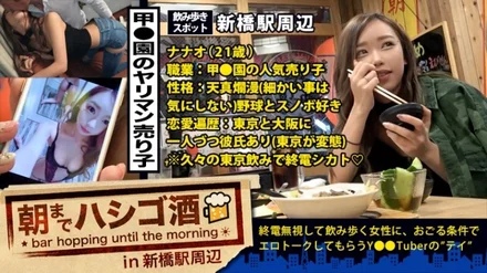 300MIUM-251 The No. 1 popular sales girl in Ko Garden! - ! - ! - Absolute beautiful girl found in Shinbashi at the end of the last train! - ! - ! - She came to see her perverted boyfriend in Tokyo (who also has a boyfriend in Osaka), and she's super excited. Anyway, she loves to talk about herself. A perverted photo, a perverted episode with a cram school teacher who was dating in high school, and a talk under the hood! - ! - ! - The case where I ate such a good-humoured, tipsy-heavy S-class gal before she was eaten by her perverted boyfriend! - ! - ! - : Hashigo sake until morning 21 in around Shimbashi station