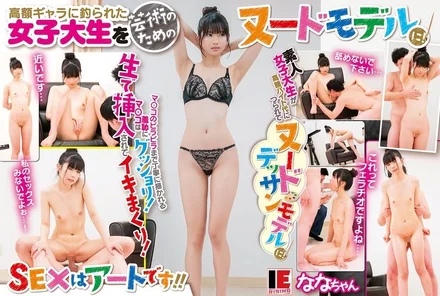 IENFA-36502 An amateur female college student becomes a nude drawing model due to a high part-time job! - Her pussy is wet with the shame that is carefully drawn down to her pussy! - It is inserted raw and cumming! - Nana Kisaki