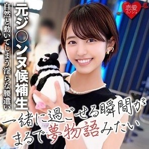 EROFC-035 [Cuckold] Former G*N candidate has a cheating date with a beautiful dancer YouTuber from Osaka University of the Arts! - Soft body sex video leaked