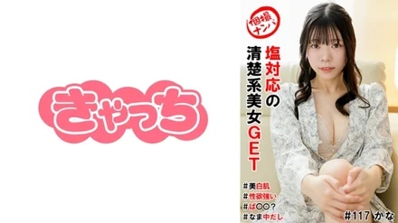 586HNHU-0117 Individual shooting pick-up #Get a neat and clean beauty who is compatible with salt #White skin #strong sexual desire #pa? - ＃Nakadashi