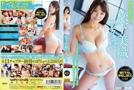 MXSPS-491 Urgent Release!! Matsushita Miori Collection ~First Release! Newly Filmed Creampie Sex Included~