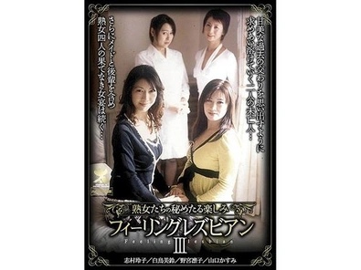 SHPDV-039 The Secret Pleasures of Mature Women: Feeling Lesbian 3