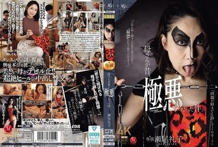 ROE-396 The Story Of How My Mother Used To Be Extremely Wicked. (By Reiko Seo)