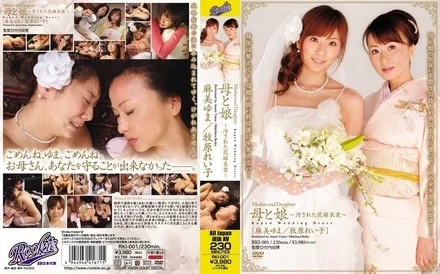 RKI-001 Mother and Daughter - Defiled Wedding Dress - Yuma Asami and Reiko Makihara
