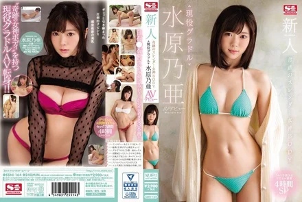 SSNI-164 [Uncensored Leaked] Newcomer NO.1STYLE Miraculous Slender Goddess Body Active Gravure Idol Mizuhara Noa AV Debut
