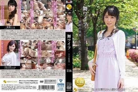 ARSO-18116 Mai Wife ~Celebrity Club~ 116