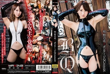 MXGS-997 [Uncensored Leaked] Sakino Hana x Bondage Queen