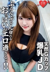 EROFV-127 Amateur female college student [Limited] Runa-chan, 22 years old, has super hard piston sex with a healthy beauty JD who boasts G-cup natural huge breasts! - ! - Finish with a creampie after enjoying the extremely erotic boobs that shake violently