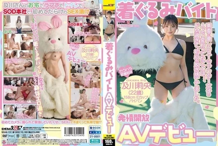 SDAM-131 [Uncensored Leaked] Her part-time job at a costume AV debut was different from a straightforward and kind female suit actor... She was so masochistic that she had taken off her original intentions. - Oikawa Rio (22) Shaved pussy