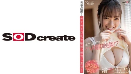 107STZY-008 Gonzo footage from when he was still in the entertainment industry! - ? - Nagisa Koio (23)