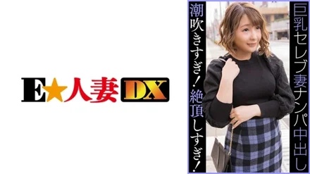 299EWDX-459 Celebrity G Cup Married Woman Nampa Creampie Too Much Squirting! - Climax too much!