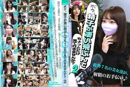 083PPP-2434 "My Sperm Is Flying So Much, Why Don't You Just Take A Look? (2)": Mgs Video <Prestige Group> Adult Video Distribution Site