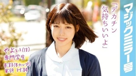 MMGH-030 Yayoi (18), Vocational School Student