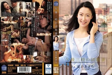 SHKD-756 [Uncensored Leaked] Apartment Wife at 3pm Akira Natsume