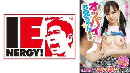 109IENFH-22901 [Uncensored Leaked] My breasts belong to my brother. My little sister is worried about her growing breasts. I can't help but worry about her breasts touching me when we play around in defenseless positions! Kudo Rara