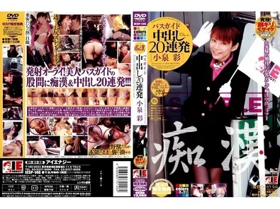 IESP-146 [Uncensored Leaked] Molester Bus Guide 20 Consecutive Creampies Aya Koizumi