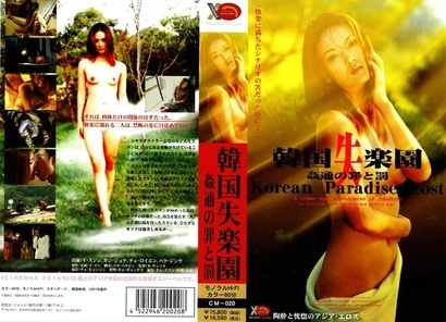 145CM-20 Korea's Lost Paradise: The Crime and Punishment of Adultery
