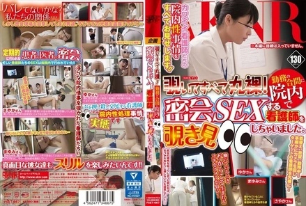 FSET-667 [Uncensored Leaked] FSET-667 [Uncensored Leaked] - I peeked and saw everything naked! I peeked at a nurse having a secret sex meeting in the hospital during her shift