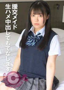 COM-353 Compensated dating maid will entertain you with raw sex and creampie