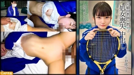 326MGK-020 "[Losing a Virgin] Wearing the jersey that a petite tennis club member always uses and having raw sex without condoms twice.": MGS Video <Prestige Group> Adult Video Streaming Site