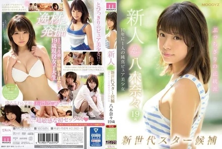 MIDE-710 Newcomer AV debut 19 year old Nana Yagi New generation star candidate One in 10 years pure pure beautiful girl