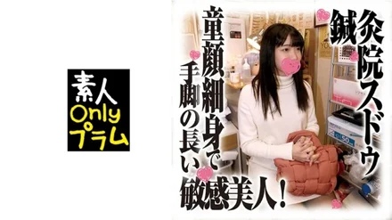 168SDS-036 Acupuncture and Moxibustion Clinic Sudou Voyeur Footage A Sensitive Beauty with a Slender Baby Face and Long Limbs!