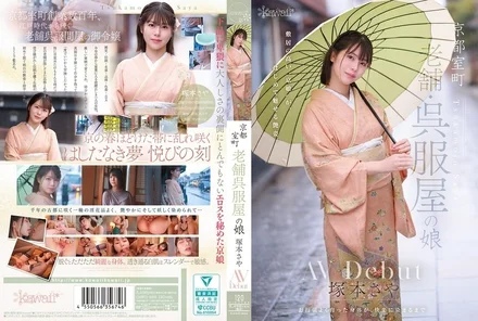 CAWD-866 [Uncensored Leaked] Kyoto Muromachi, daughter of a long-established kimono shop, Saya Tsukamoto, AV debut