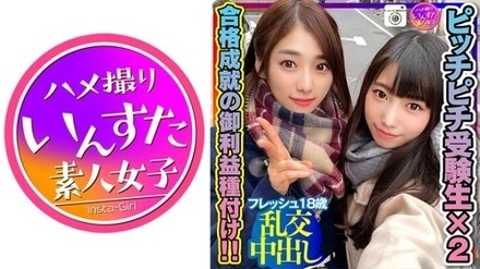 413INSTC-263 Miipan & Hiyotan