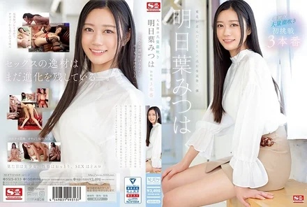 SSIS-833 [Uncensored Leaked] First massive squirt in life Mitsuha Asuha's first challenge 3 performances