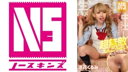 702NOSKN-049 Super invincible energy Kurumi Suzuka