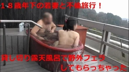 FC2-PPV-1064500 Affair hot spring trip with a young wife 18 years younger! - I got an outdoor blowjob in a private open-air bath! - Bukkake while in the hot spring ~