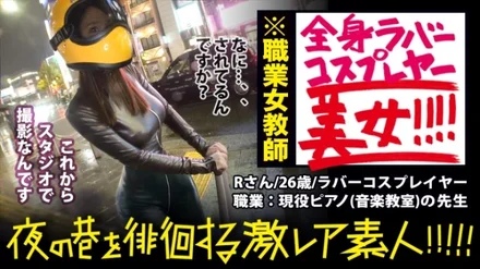 300MIUM-359 God times! - God times! - ! - God times! - ! - ! - …Hollywood! - The world view of the place! - ! - ! - A mysterious full-faced, full-body rubber beauty who walks gallantly through a neon city in the rain! - ! - ! - …Blade Runner! - ! - ! - This is super rare! - ! - ! - And a woman who looks like this and walks outside is definitely going to have sex with her! - ! - ! - If you see a woman like this at the beginning of the year, you won't be able to watch normal AV, so be careful! - ! - ! - Seriously erotic! - ! - ! - : "Extremely rare amateurs" who wander the streets at night! - ! - 11