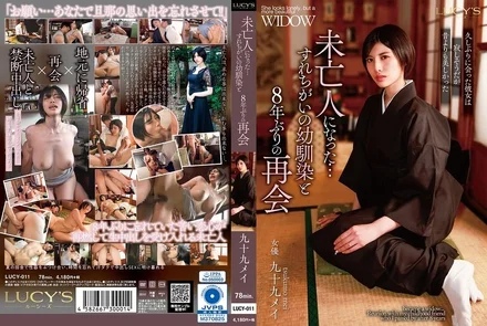 LUCY-011 [Uncensored Leaked] He has become a widow... He meets his childhood friend who passes by for the first time in 8 years, Kujuku Mei