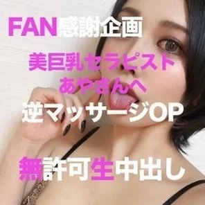 FC2-PPV-2749868 [Final sale] [Forbidden project] FAN appreciation project 5th Reverse massage option for Aya Raw vaginal cum shot without permission from Aya Review benefits