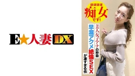 299EWDX-418 Higashino Announcer