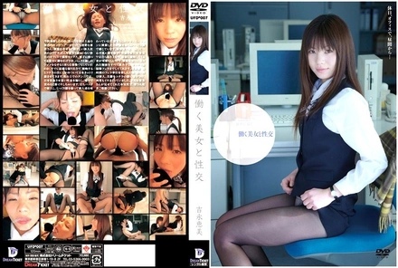 UFD-007 [Uncensored Leaked] UFD-007 [Uncensored Leaked] - Sex with a Working Beauty Yoshinaga Emi