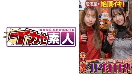 489IKUIKU-009 Yui (20) ・Minami (19)