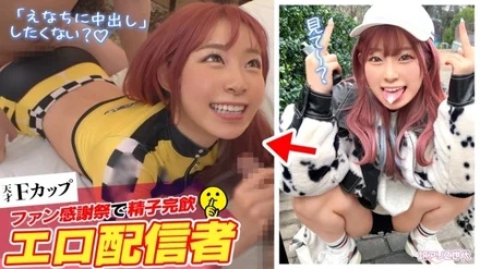 SUKE-161 [Fan Eating Spear Rolling Z Generation Chat Lady] I don't want to work + I'm a modern lewd girl who enjoys earning from erotic distribution w Her little devilish personality and the way she talks on her nose are also addictive w F cup marshmallow body that you'll definitely want to hug when you see it! - ! - Sperm-drinking at Fan Thanksgiving Explosive Erotic Mode Full Throttle Superb Play Makes You Climax 12 Ejaculations! - ! - [Translation Ali Z generation .10 Enachi]