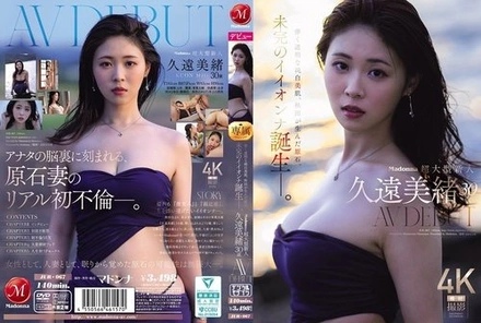 JUR-067 Madonna's Super-Talented Newcomer, Mio Kuon, 30 Years Old, Makes Her Av Debut. With Her Delicate, Transparent, Pure White Skin, This Raw Gem From Akita Is The Birth Of An Unfinished Beauty.
