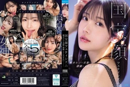 IPZZ-961 [Uncensored Leaked] National Treasure Face Fetishism: I want to masturbate while being moved by the beauty of Kaede Karen.