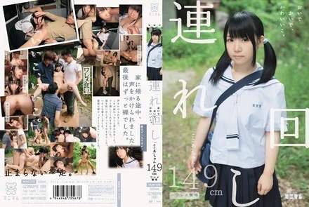 MUM-078 [Uncensored Leaked] Take me around, come on, sweetie. - "Kokoa" 149cm hairless