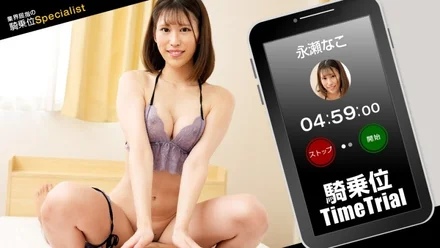 1Pondo-121423_001 Cowgirl time trial! - Nagase Nako