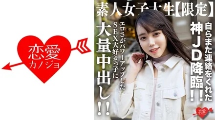 546EROFV-212 Amateur female college student [Limited] Kurumi-chan, 21 years old, the divine JD who contacted me again! - ! - Massive creampie to a girl who loves sex with enhanced eroticism! - !