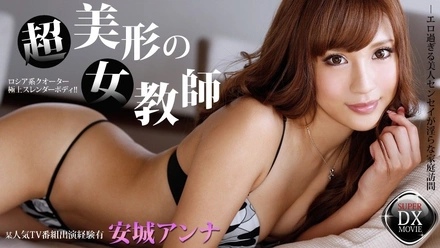 HEYZO-0566 Anna Anjo [Anna Anjo] Super beautiful! A naughty female teacher has come ~ Lewd home visit ~ - Uncensored adult video HEYZO