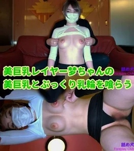 FC2-PPV-1208447 Rubbing the pink plump areola of the beautiful skin beauty big breasts layer! - lick! - inhale! - Part 1 Boob fetish