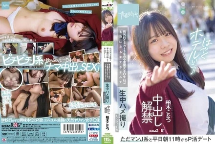 SDAB-216 Just a P date with a man/J type from 11am on weekdays, a little devilish girl with a provocative skirt length...